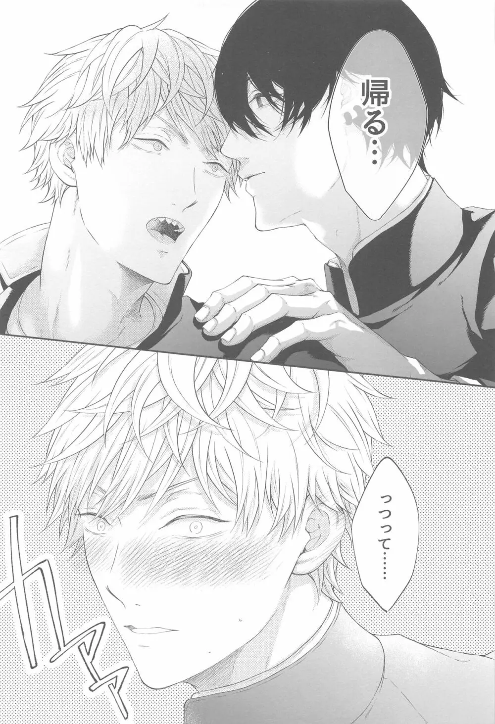 デンジ君、キミとSEXしたい - page40