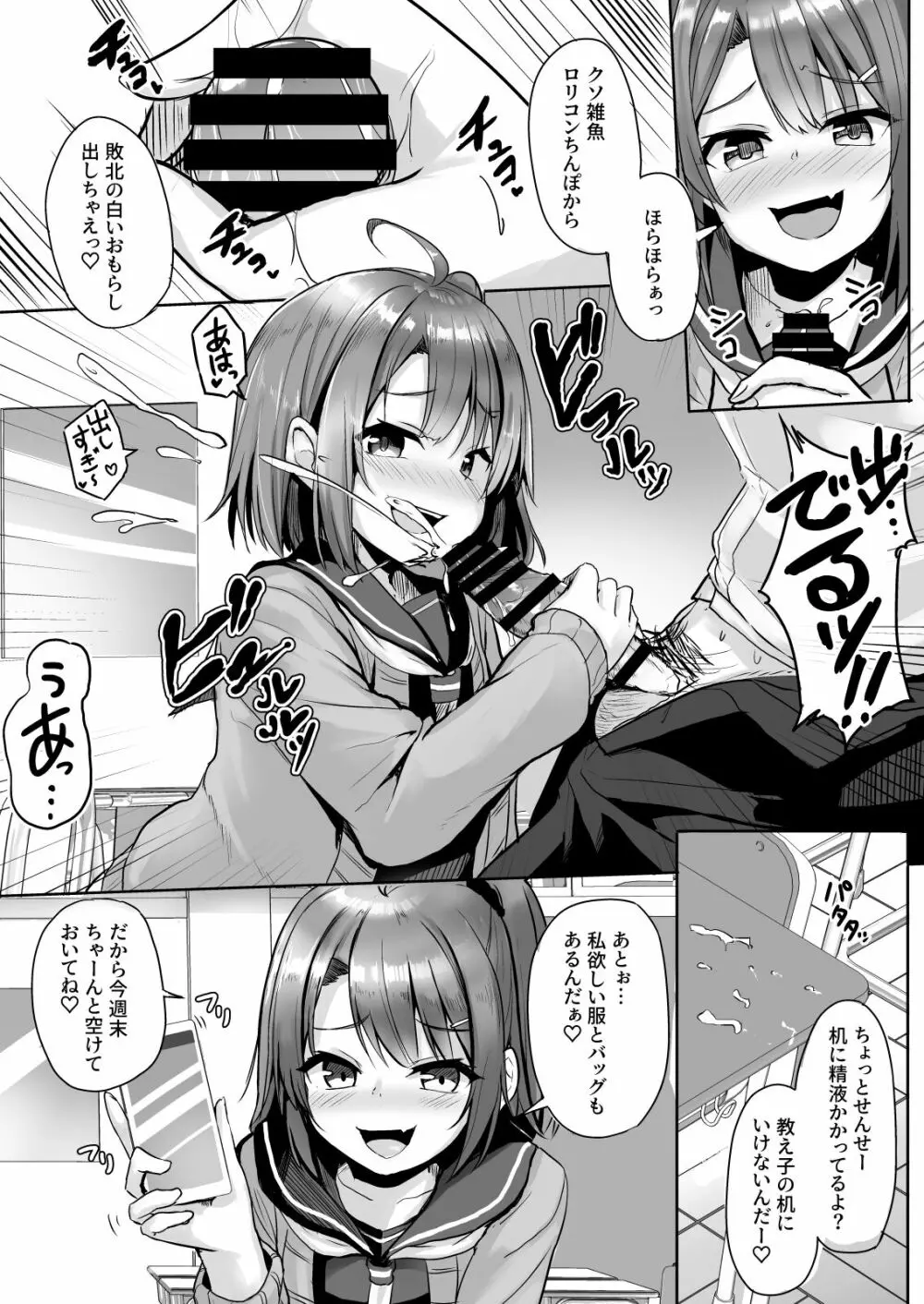 クソ生意気なメスガキ生徒をオナホにしてやった - page12