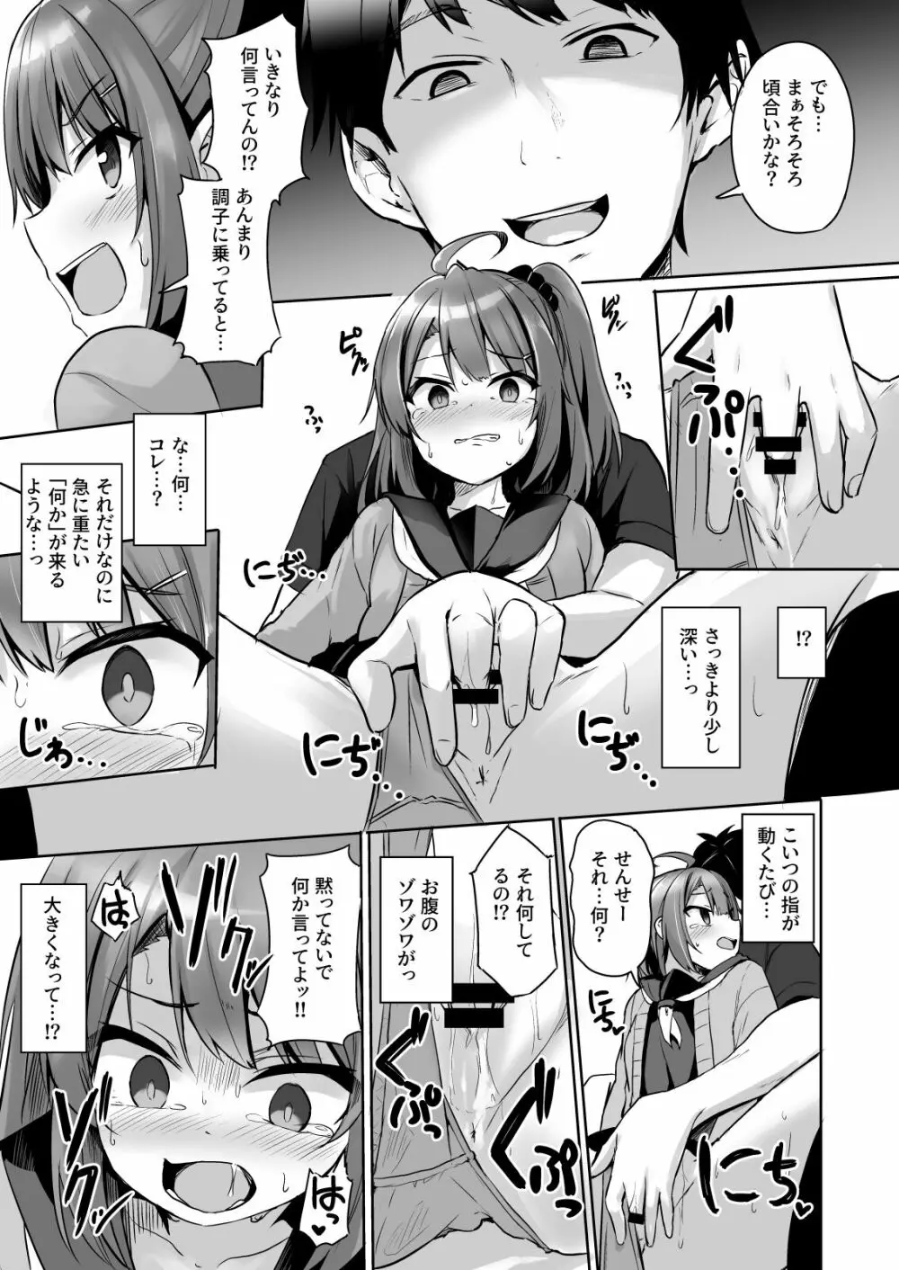 クソ生意気なメスガキ生徒をオナホにしてやった - page19