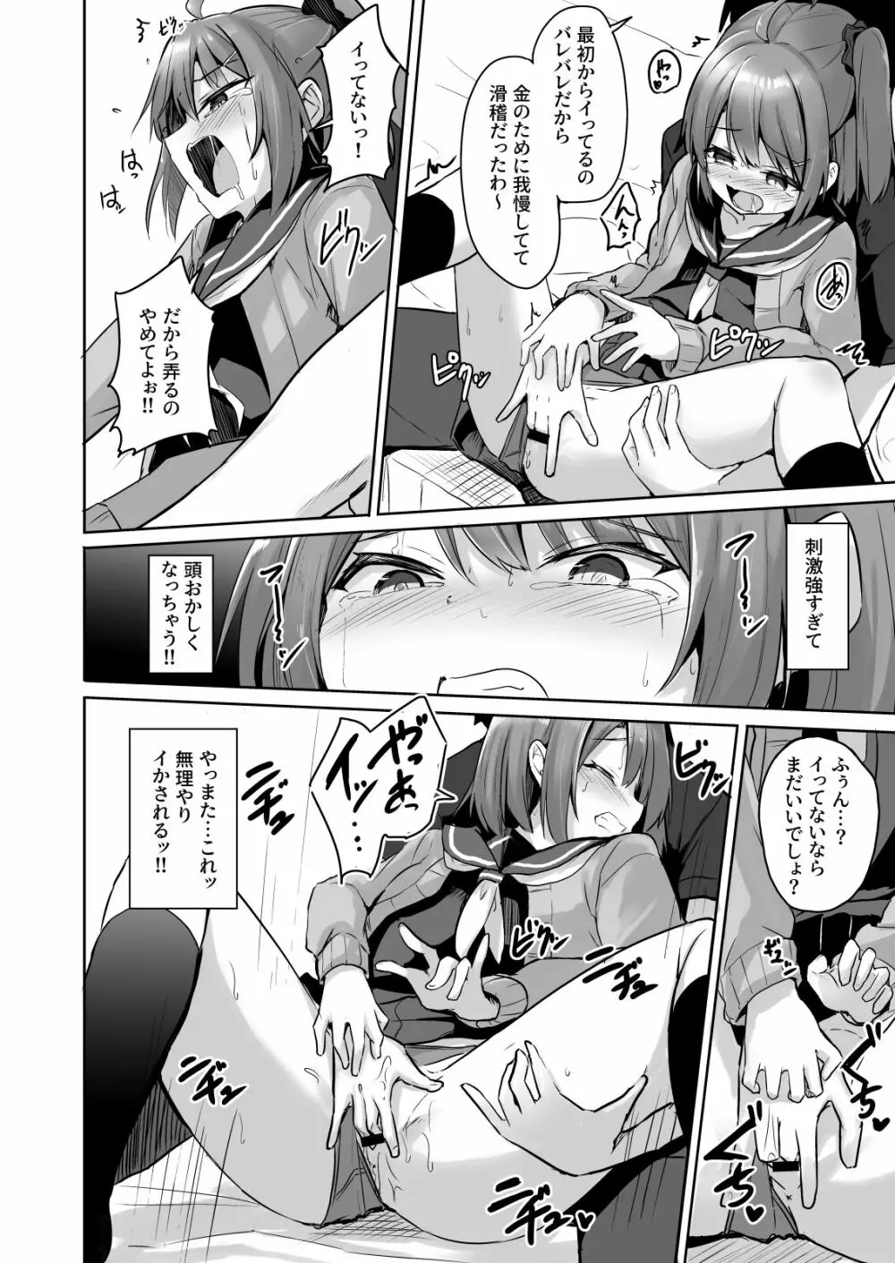 クソ生意気なメスガキ生徒をオナホにしてやった - page24