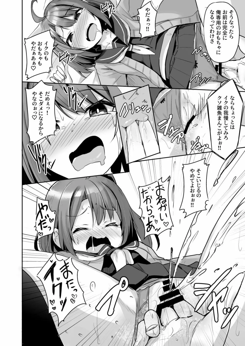 クソ生意気なメスガキ生徒をオナホにしてやった - page28