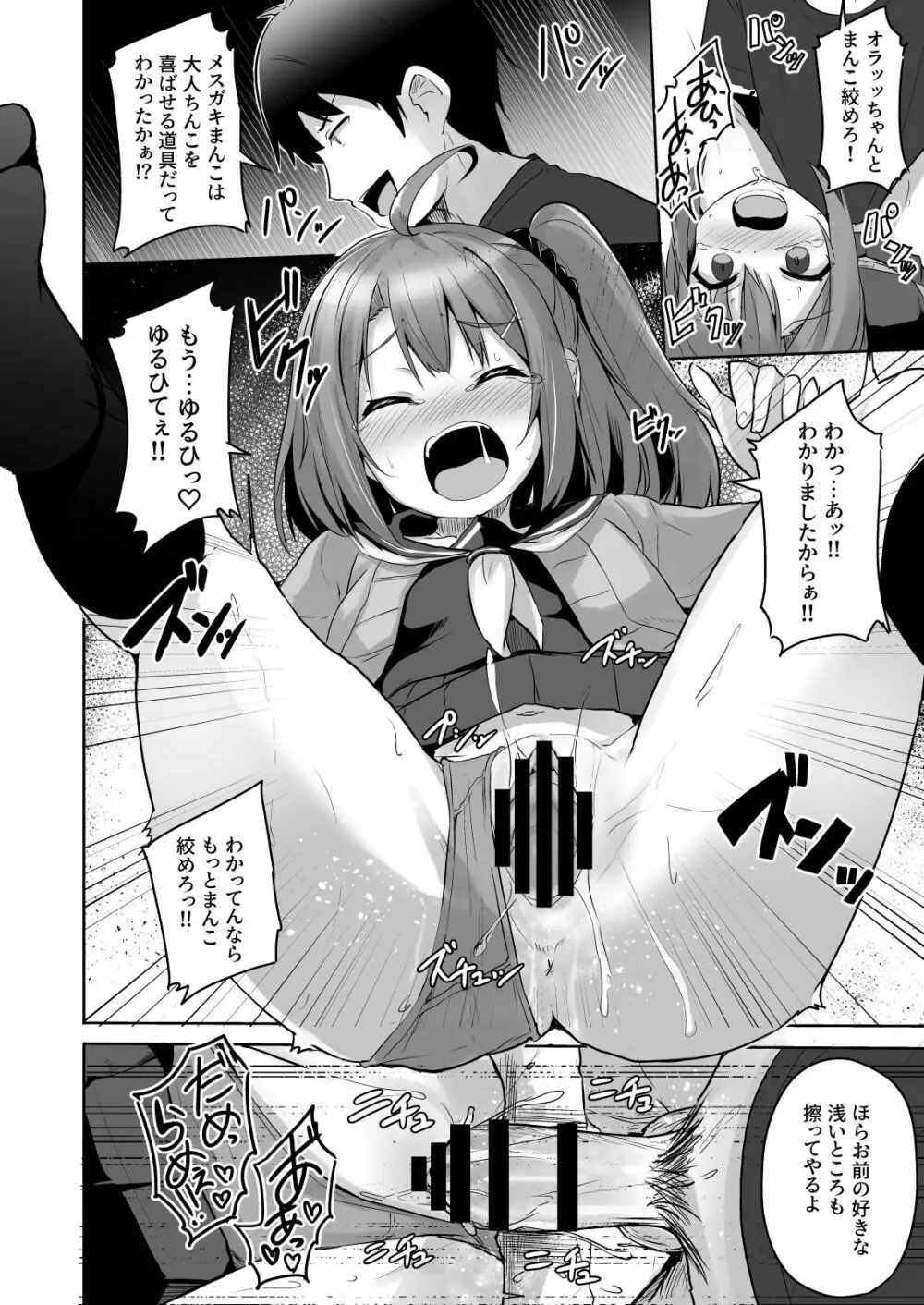 クソ生意気なメスガキ生徒をオナホにしてやった - page32