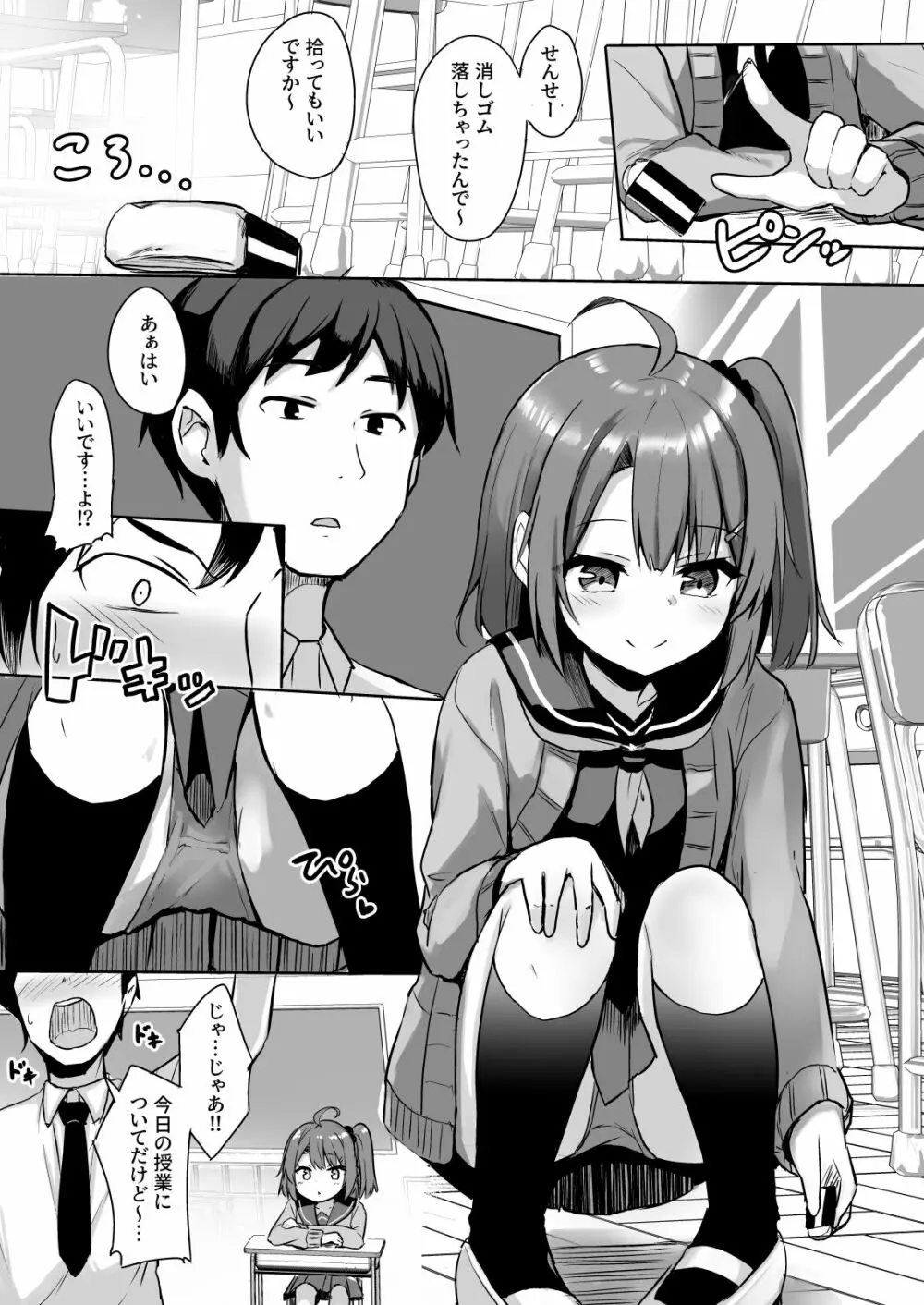 クソ生意気なメスガキ生徒をオナホにしてやった - page4