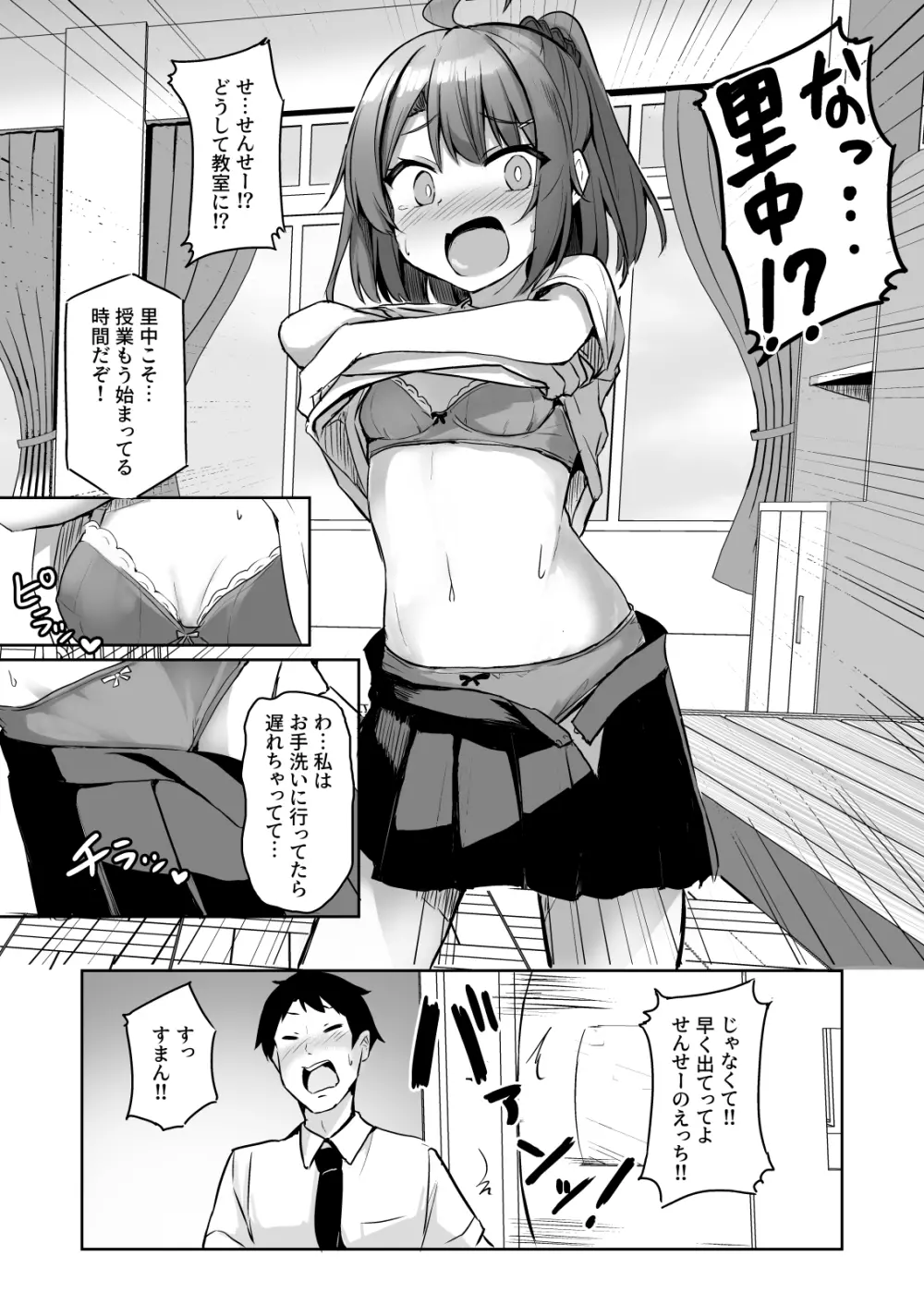クソ生意気なメスガキ生徒をオナホにしてやった - page6