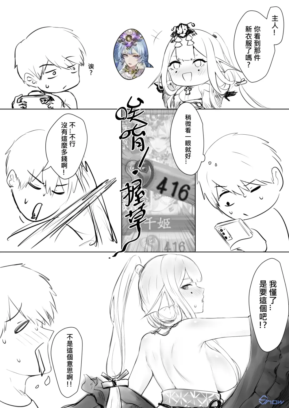 千姬短漫 - page2