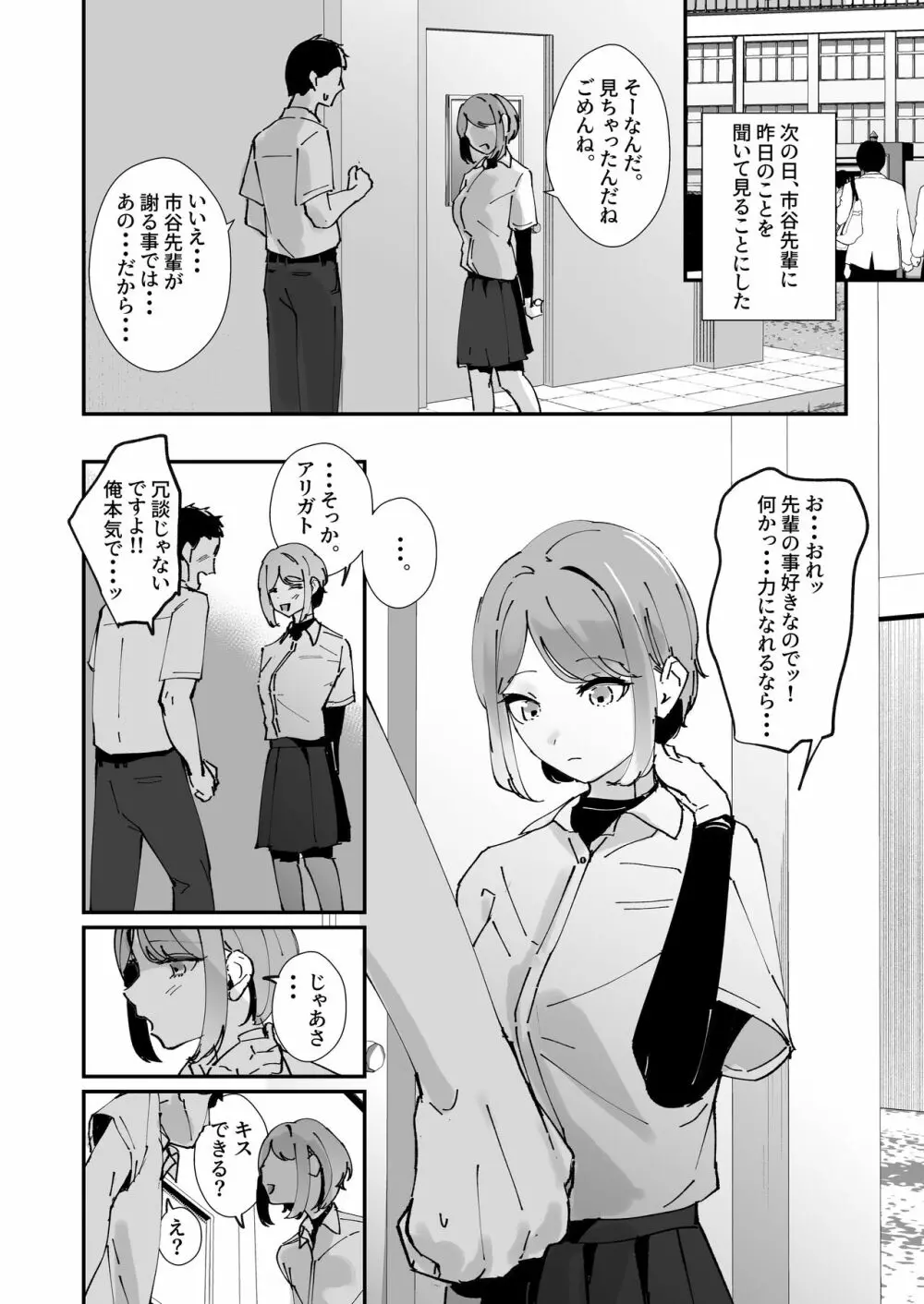 憧れの女子マネージャー 前編 - page18