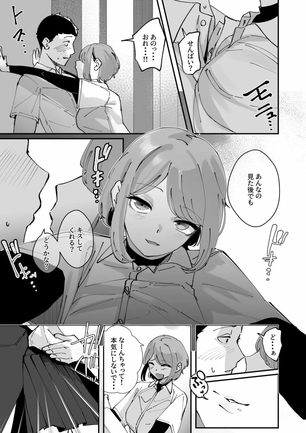 憧れの女子マネージャー 前編 - page19