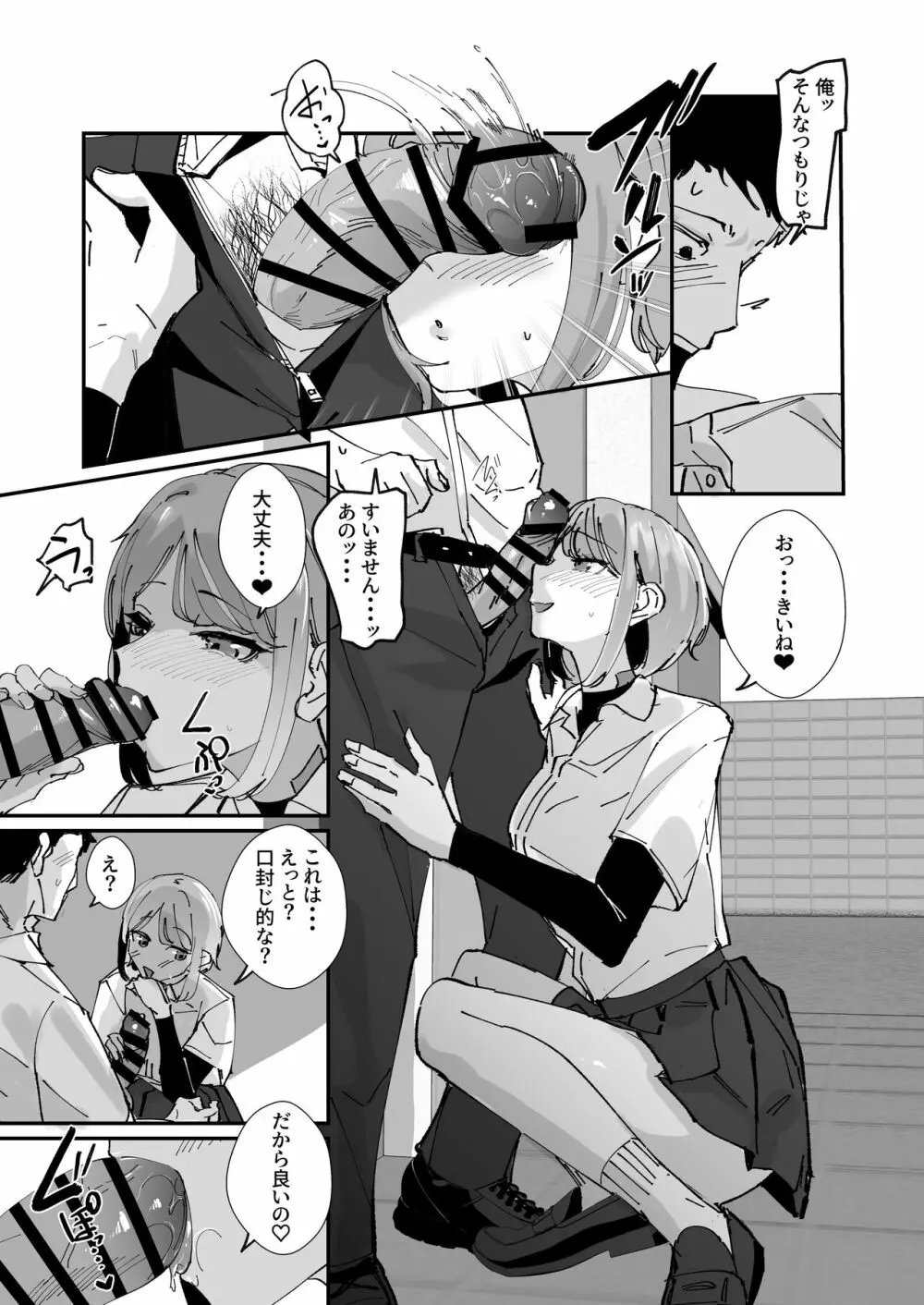 憧れの女子マネージャー 前編 - page21