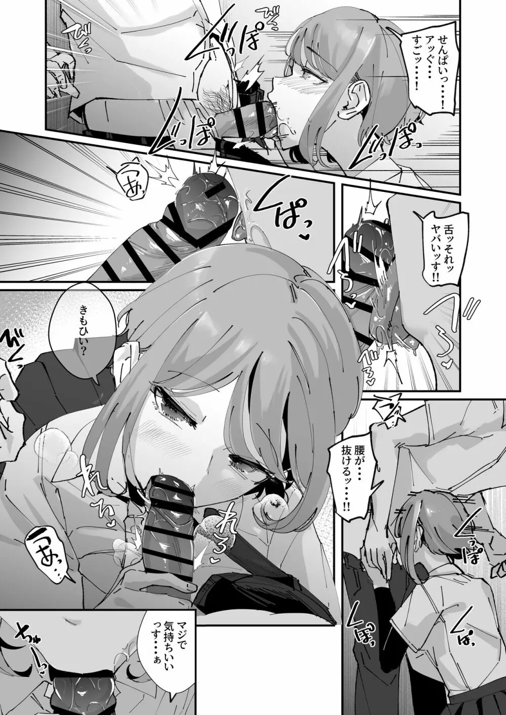 憧れの女子マネージャー 前編 - page22