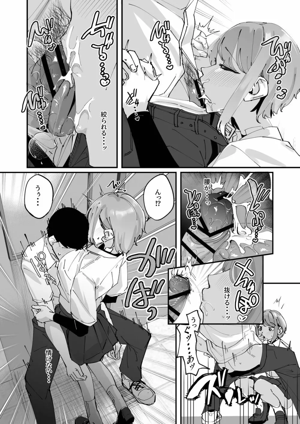 憧れの女子マネージャー 前編 - page24