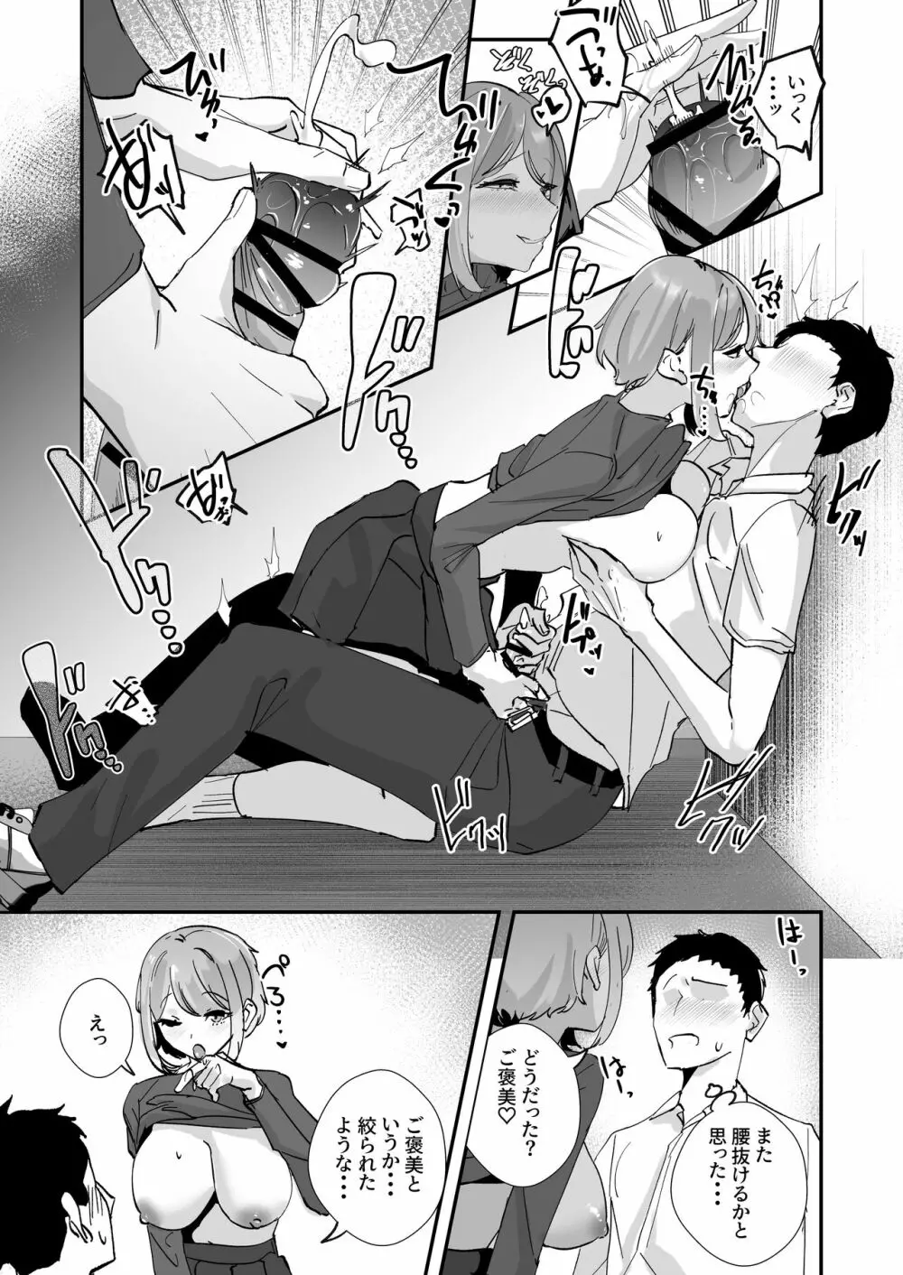 憧れの女子マネージャー 前編 - page31