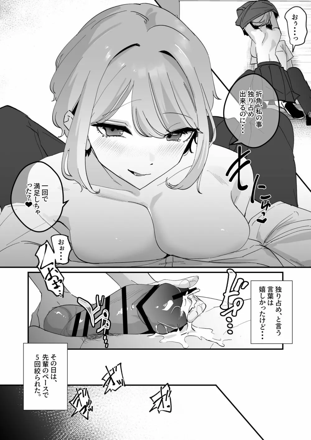 憧れの女子マネージャー 前編 - page32