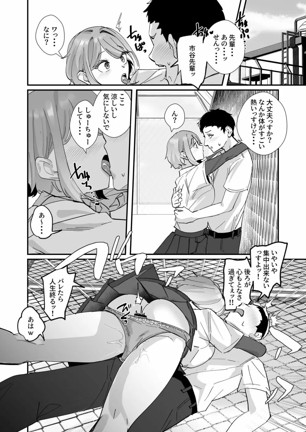 憧れの女子マネージャー 前編 - page36