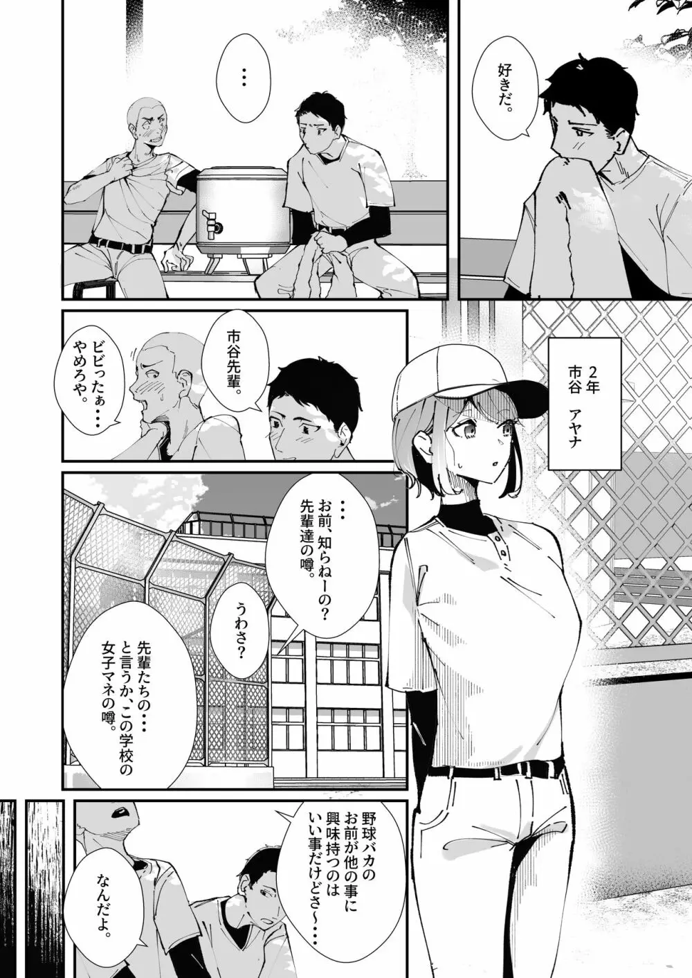 憧れの女子マネージャー 前編 - page4