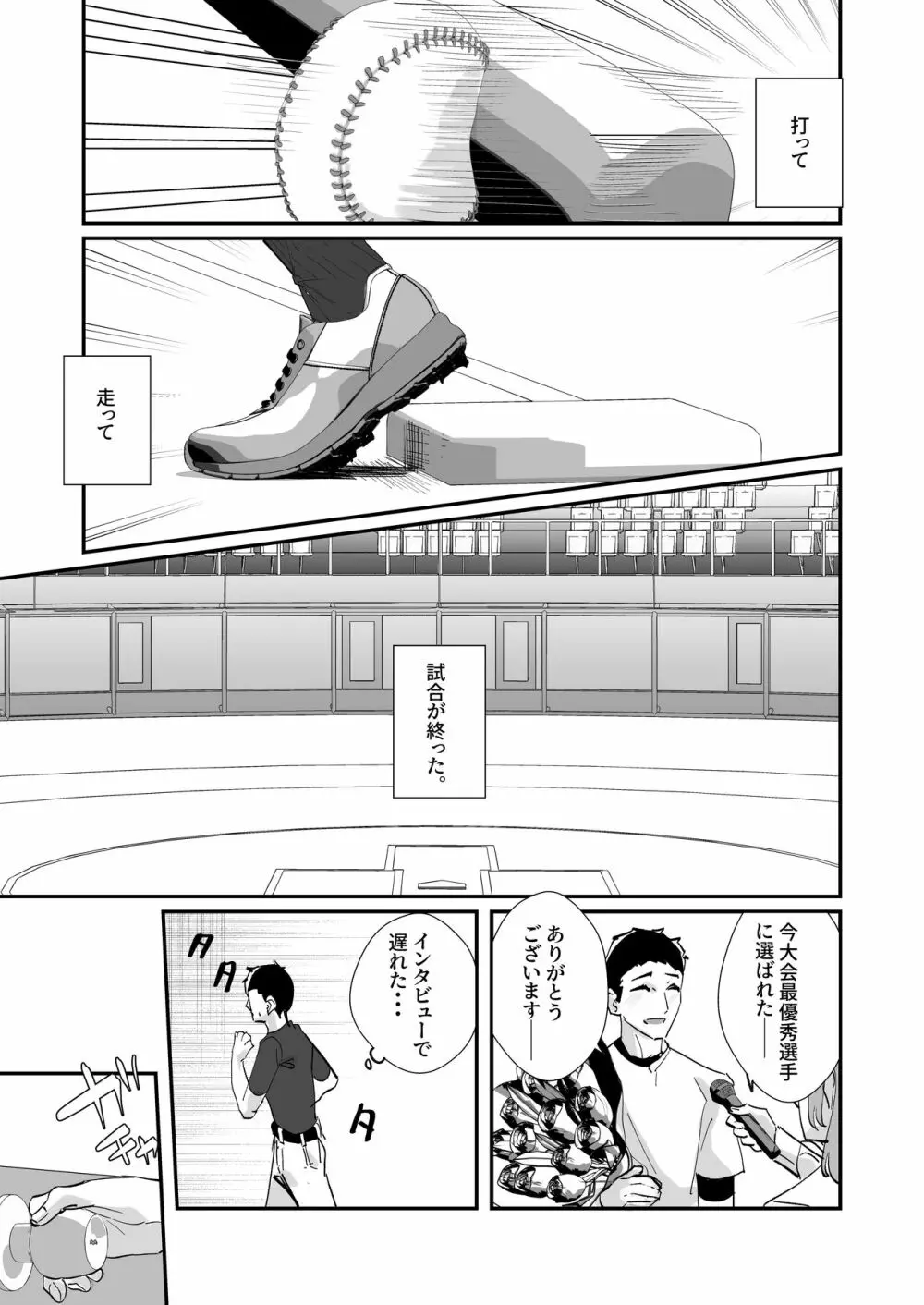 憧れの女子マネージャー 前編 - page43