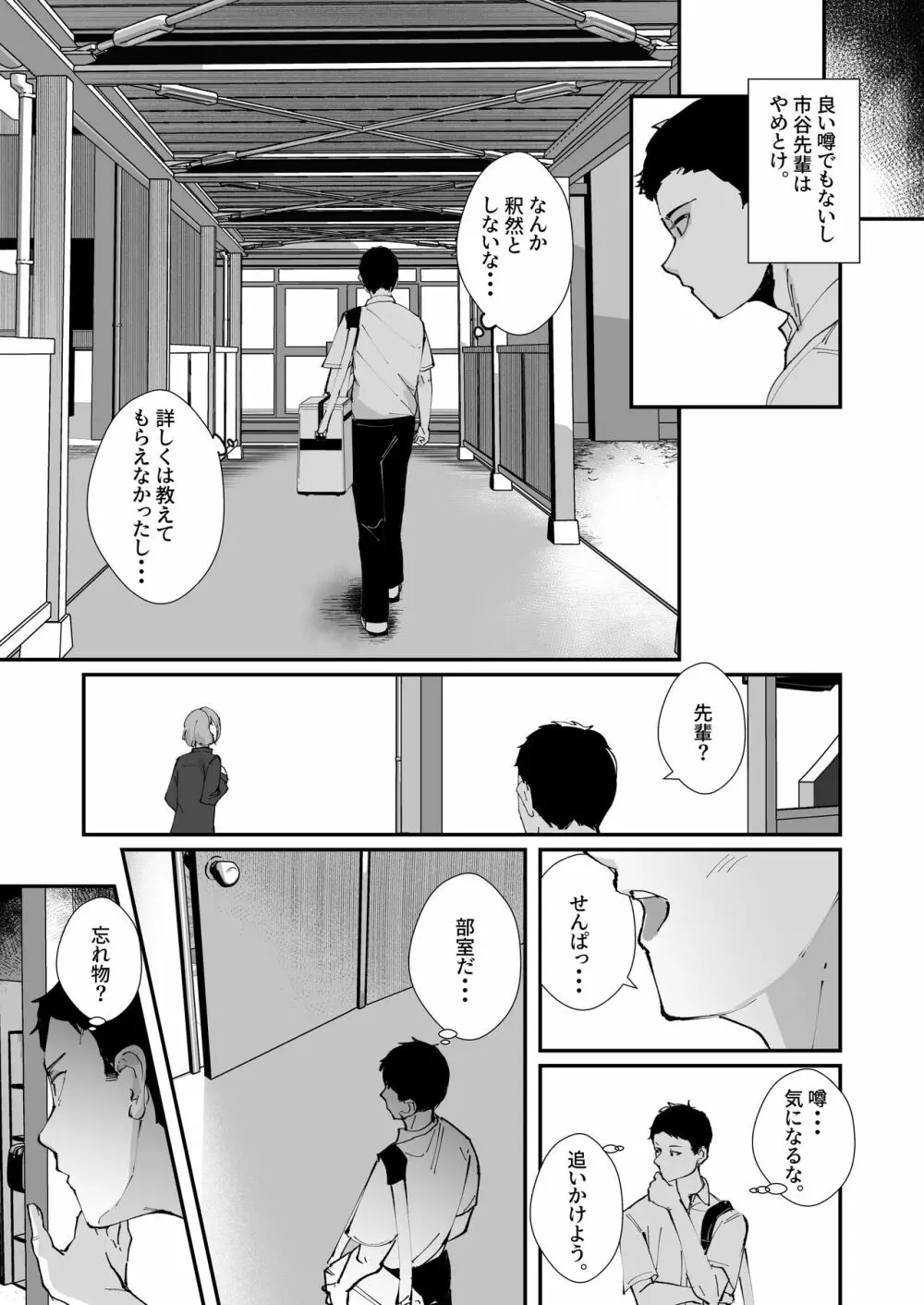 憧れの女子マネージャー 前編 - page5