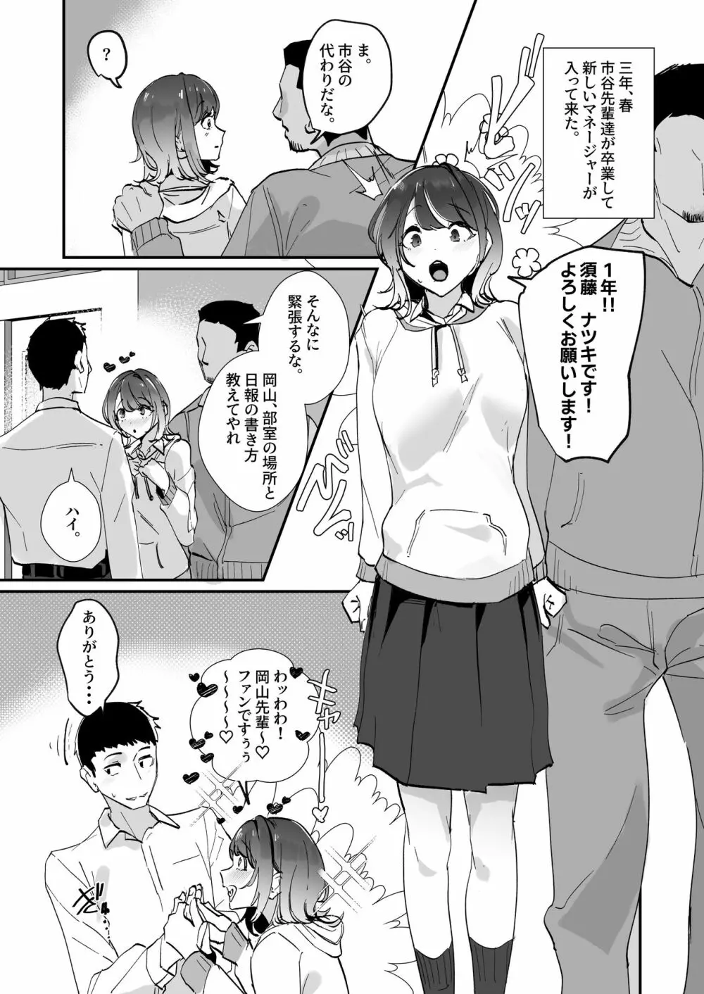 憧れの女子マネージャー 前編 - page53