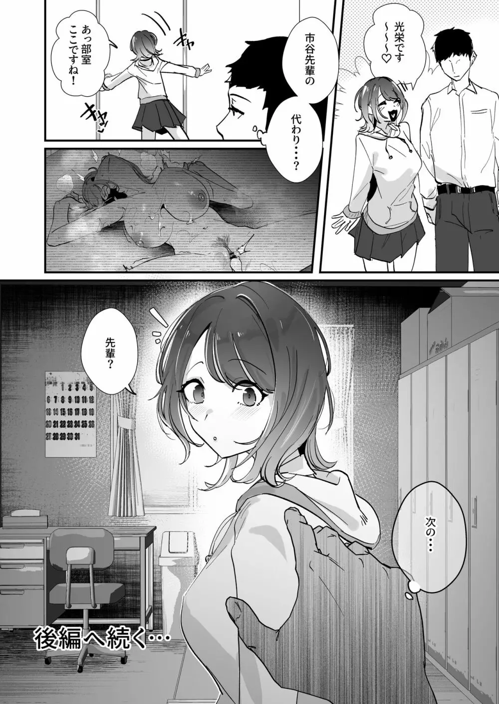 憧れの女子マネージャー 前編 - page54