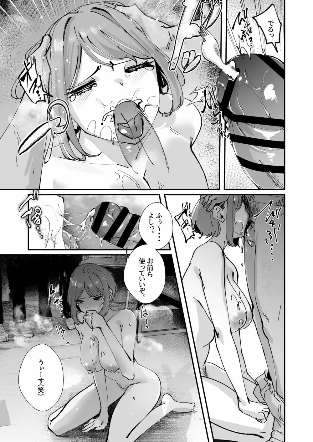 憧れの女子マネージャー 前編 - page9