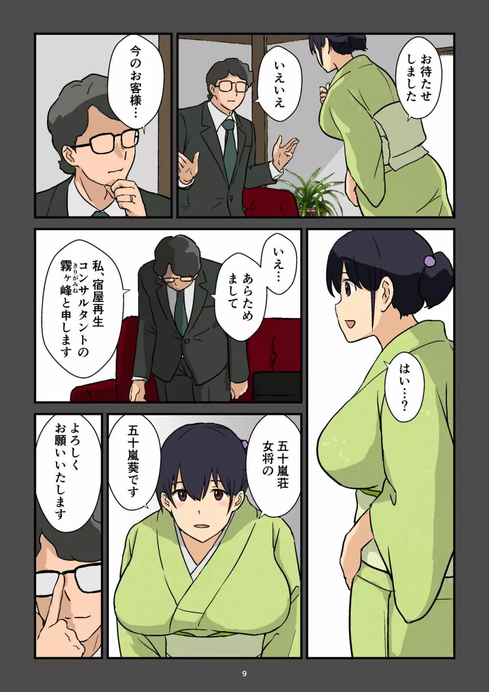 崖っぷち女将の隠巨乳 - page10