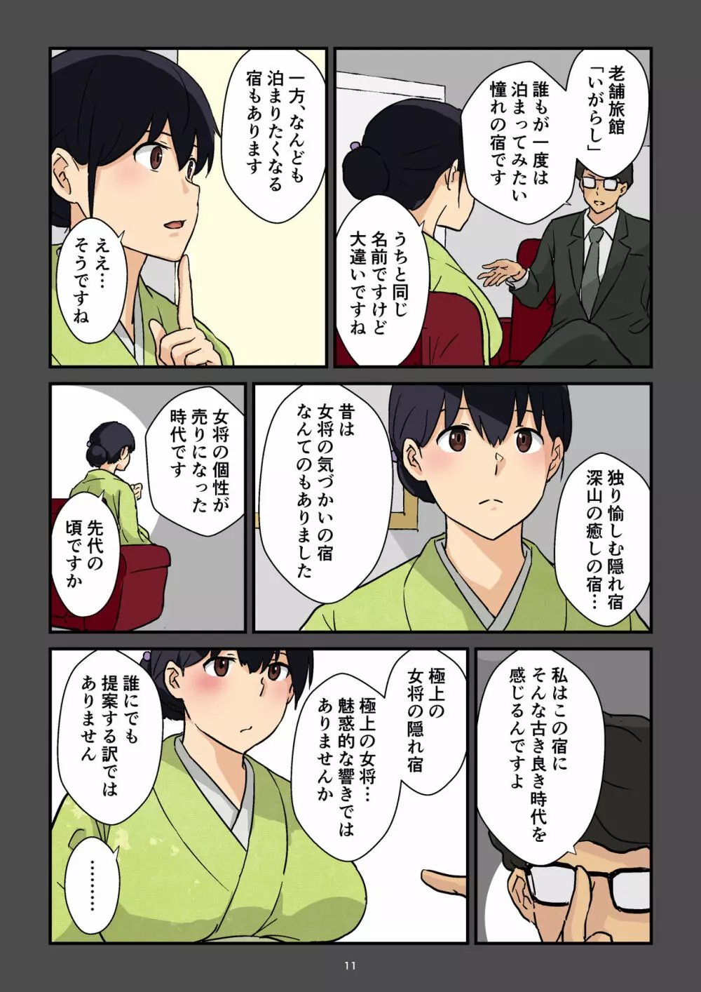 崖っぷち女将の隠巨乳 - page12