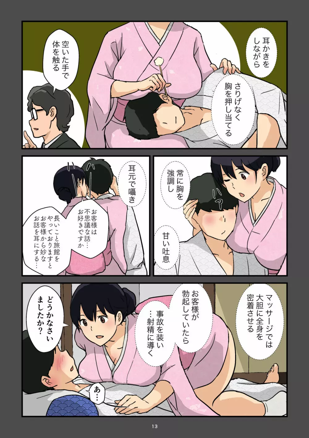 崖っぷち女将の隠巨乳 - page14