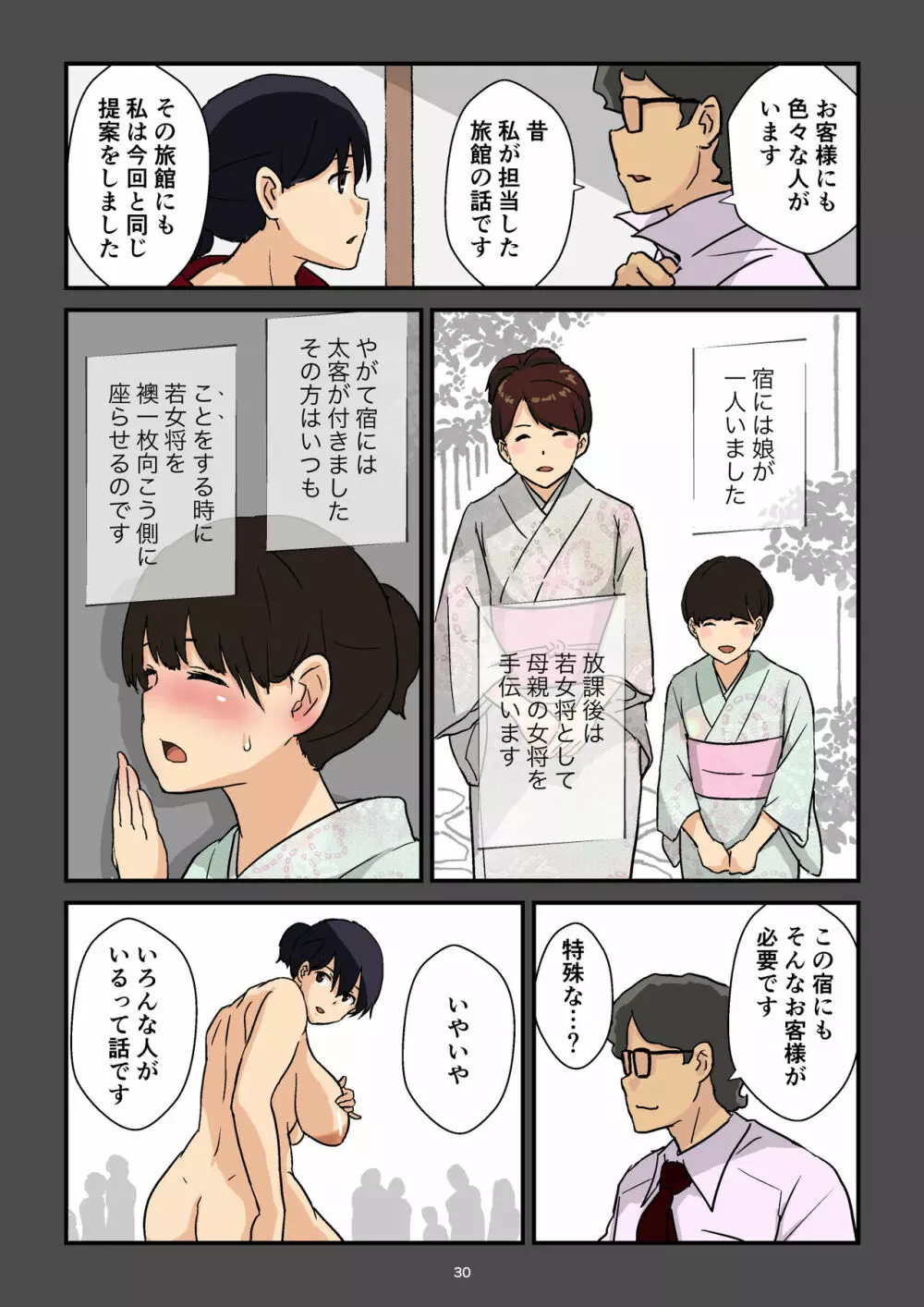 崖っぷち女将の隠巨乳 - page31