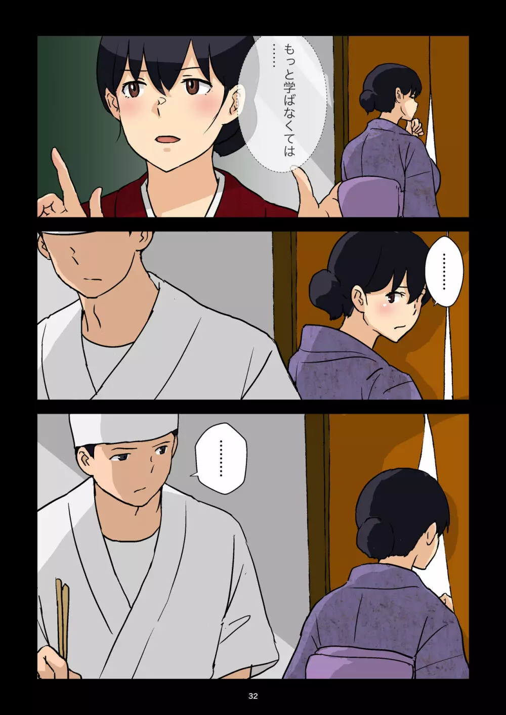 崖っぷち女将の隠巨乳 - page33