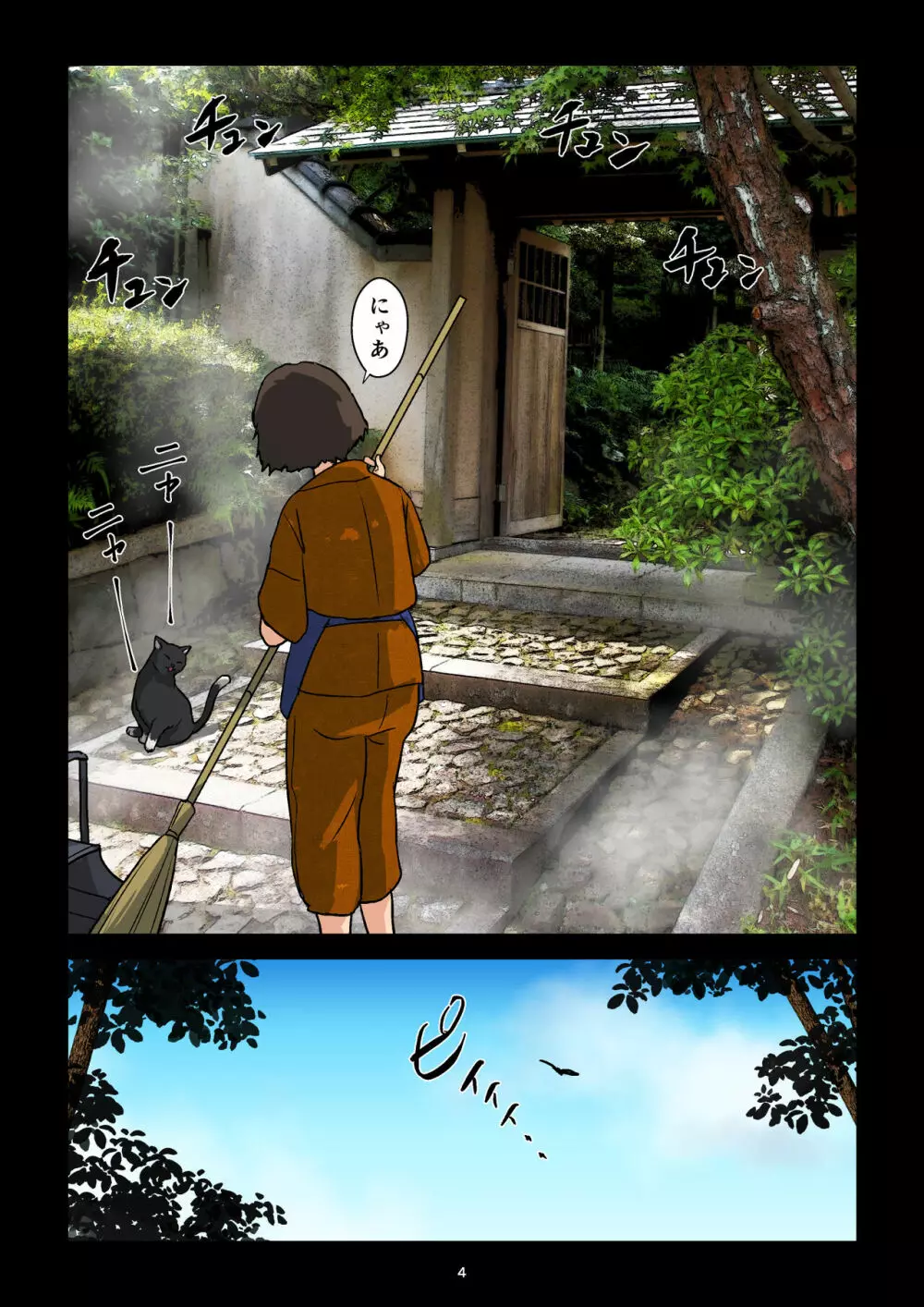 崖っぷち女将の隠巨乳 - page5
