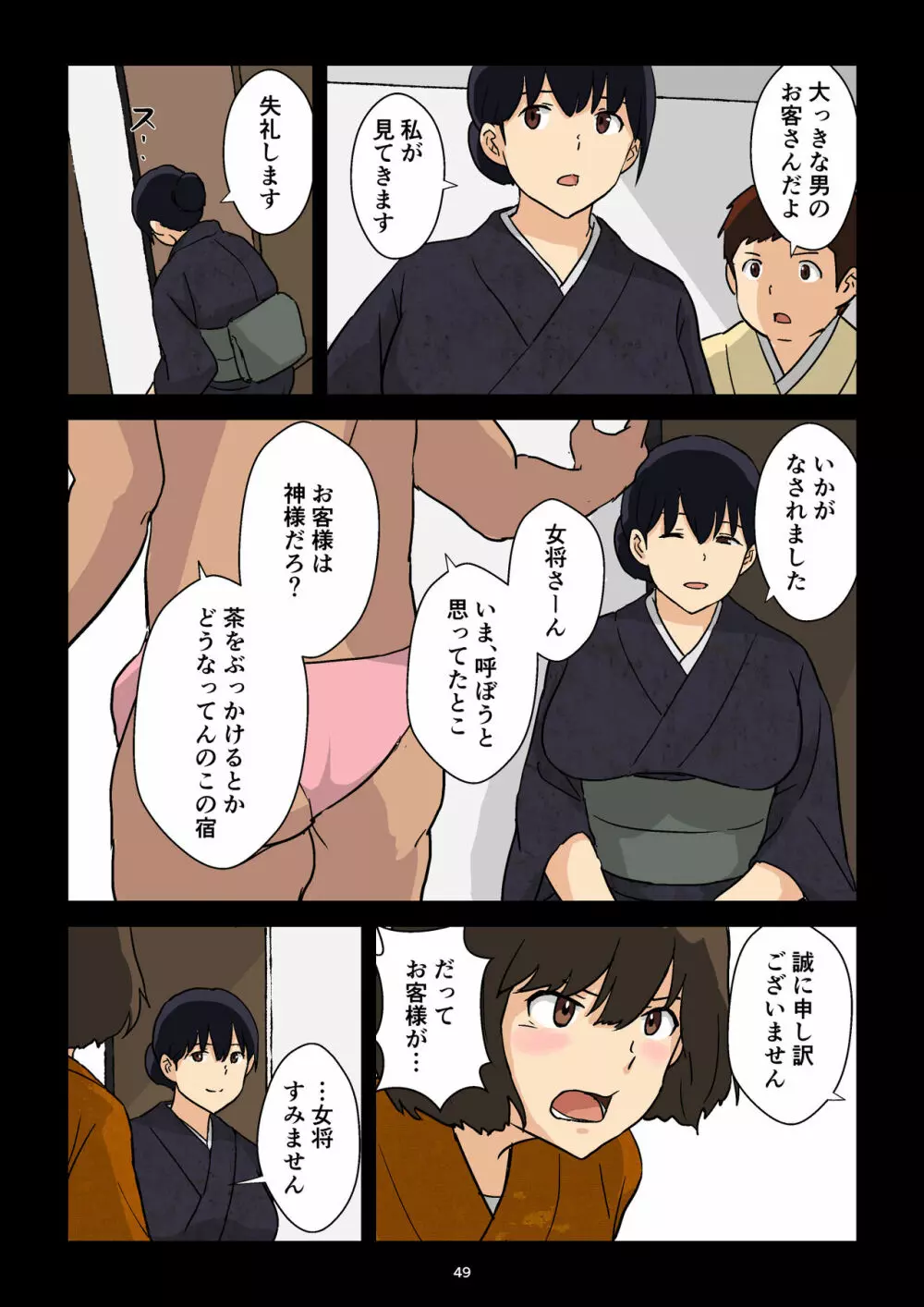 崖っぷち女将の隠巨乳 - page50