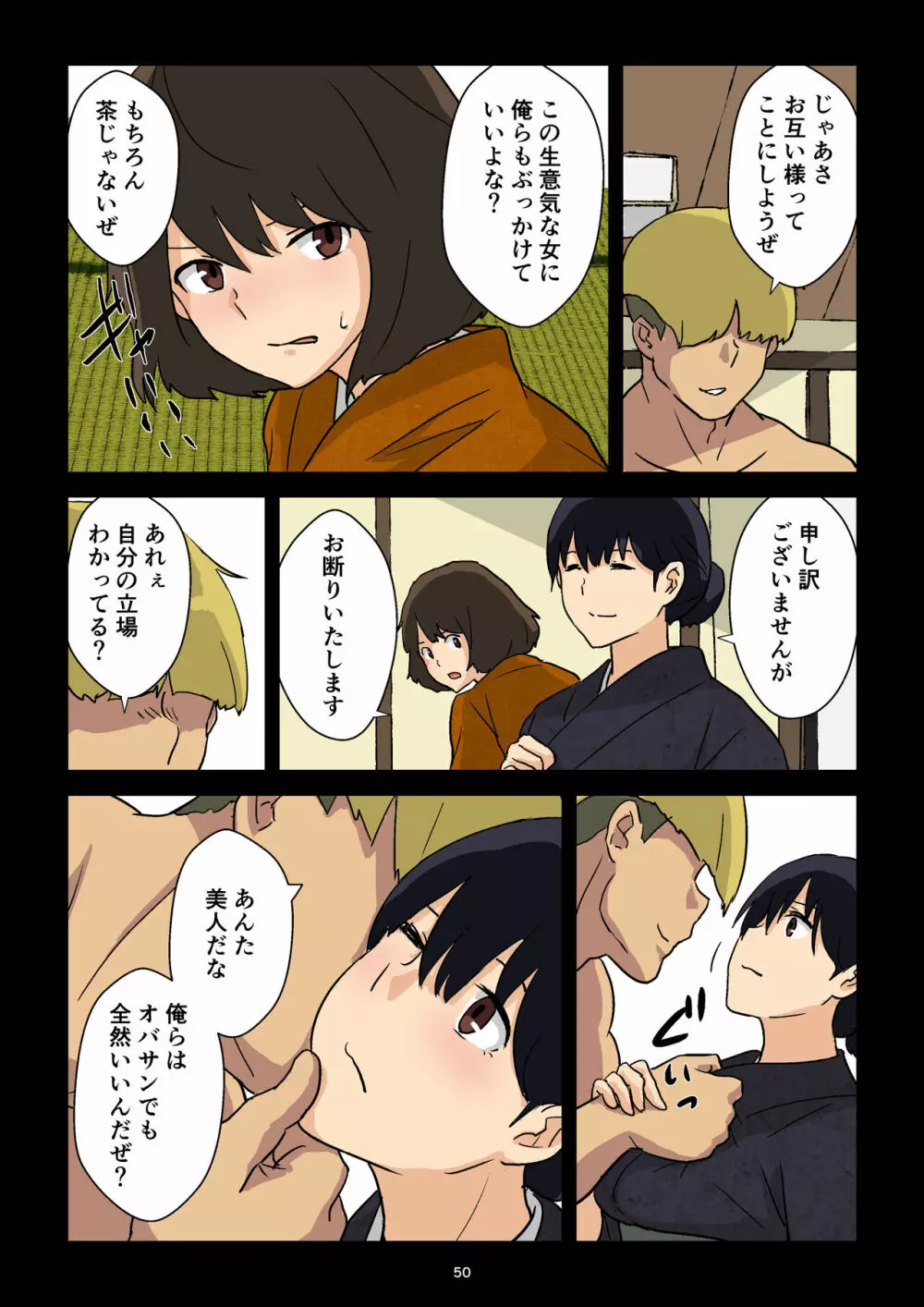 崖っぷち女将の隠巨乳 - page51