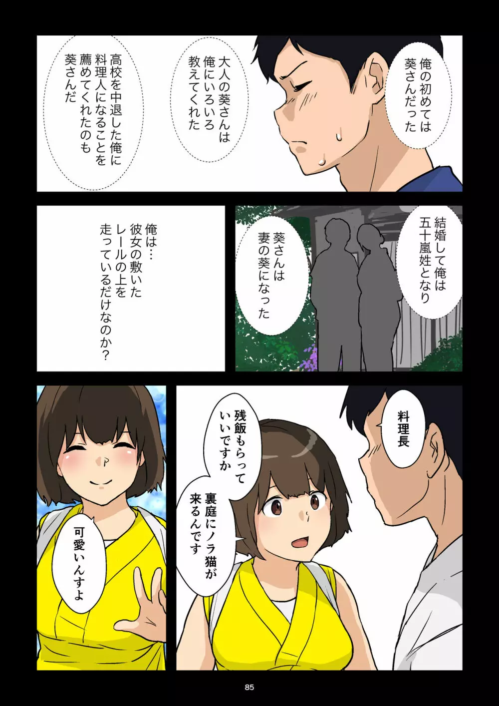 崖っぷち女将の隠巨乳 - page86
