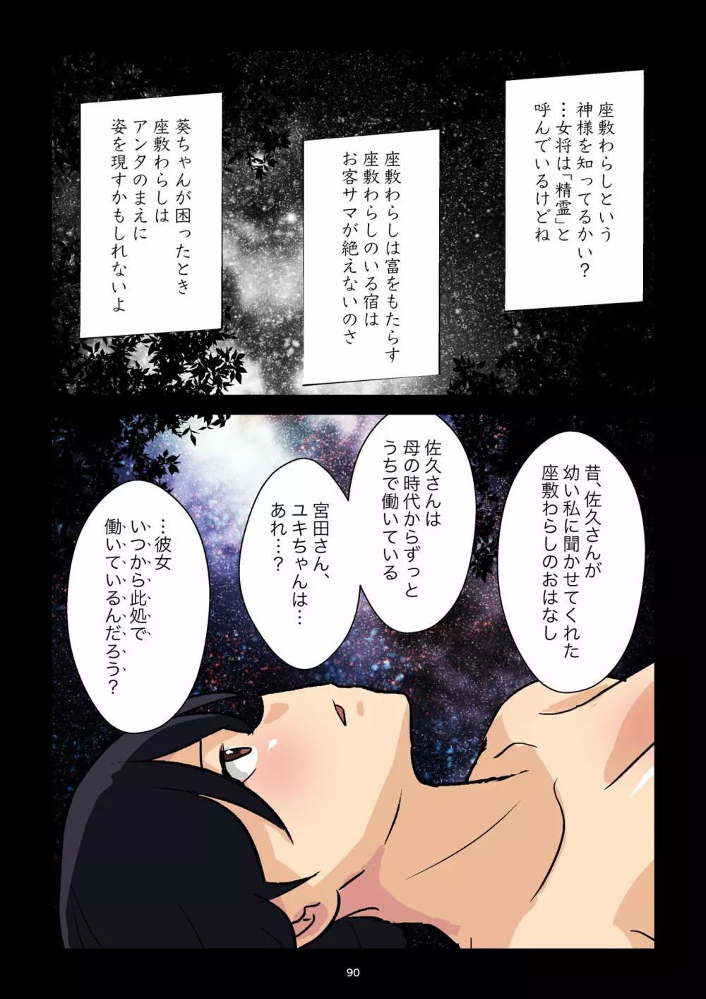 崖っぷち女将の隠巨乳 - page91