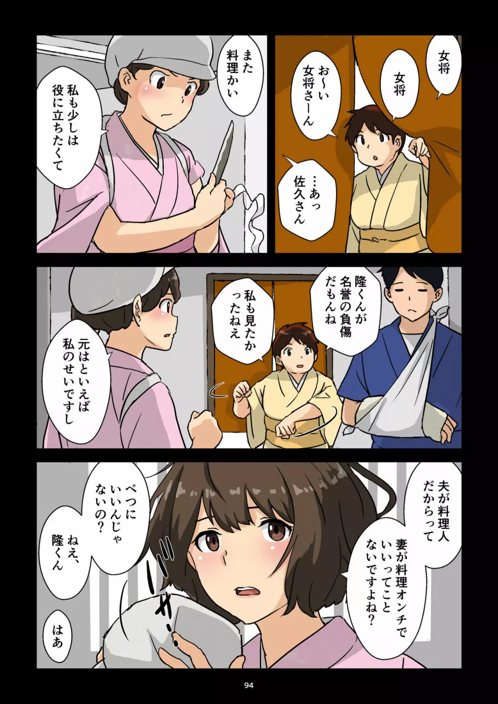 崖っぷち女将の隠巨乳 - page95