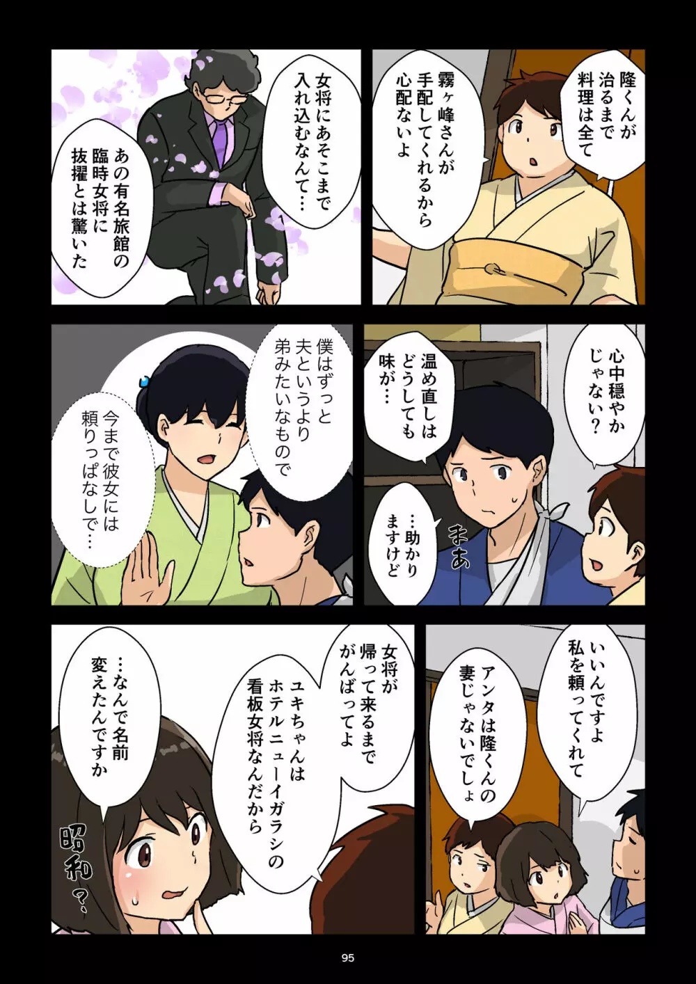 崖っぷち女将の隠巨乳 - page96