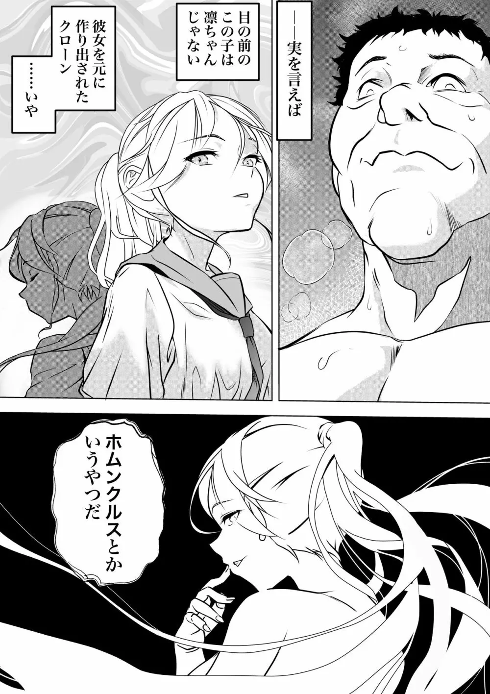 ホムンクルスはご主人様のためNTRに力を貸すだろうか 〜ちちねぶα〜 - page19