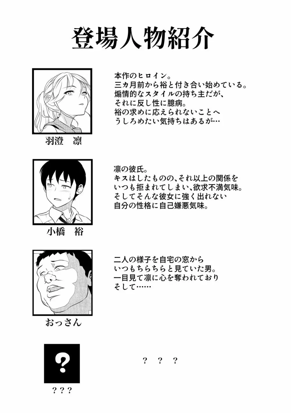 ホムンクルスはご主人様のためNTRに力を貸すだろうか 〜ちちねぶα〜 - page2