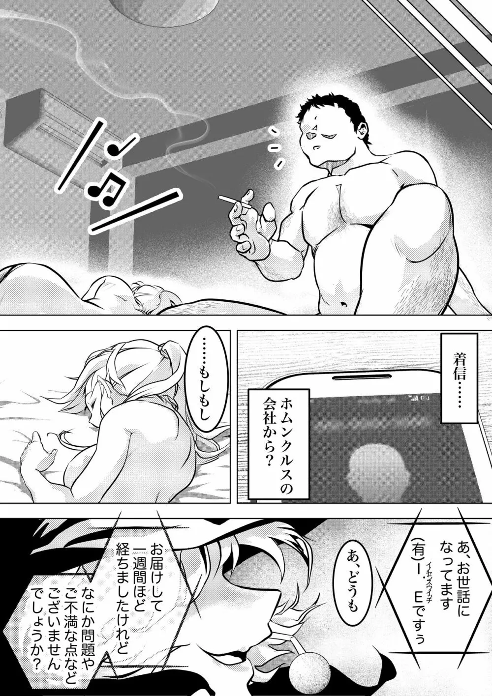 ホムンクルスはご主人様のためNTRに力を貸すだろうか 〜ちちねぶα〜 - page25