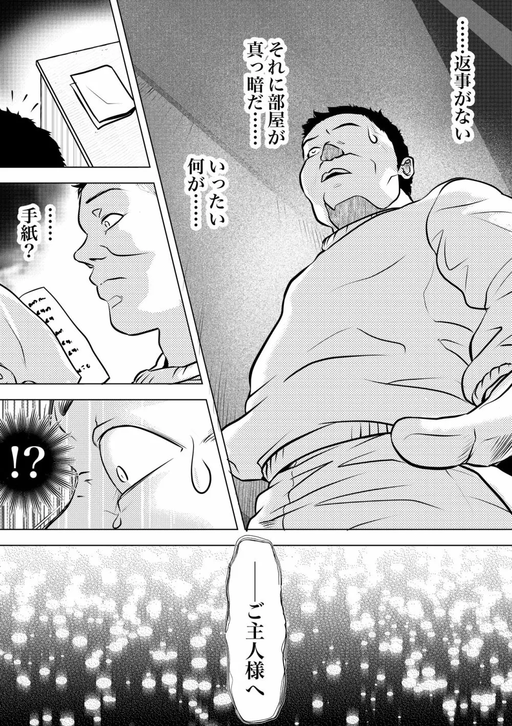 ホムンクルスはご主人様のためNTRに力を貸すだろうか 〜ちちねぶα〜 - page29