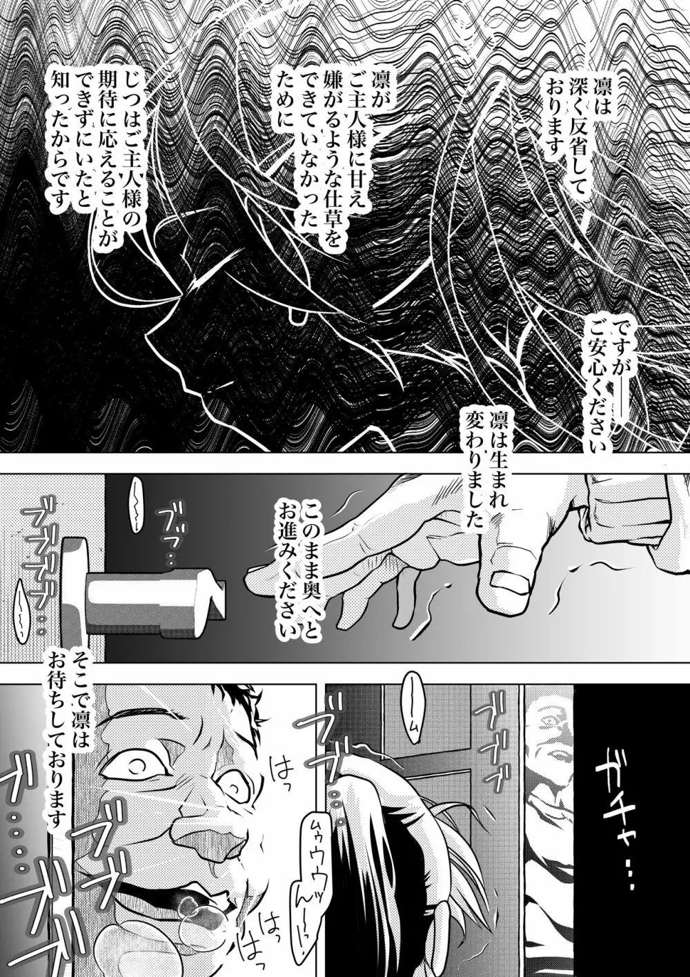 ホムンクルスはご主人様のためNTRに力を貸すだろうか 〜ちちねぶα〜 - page30