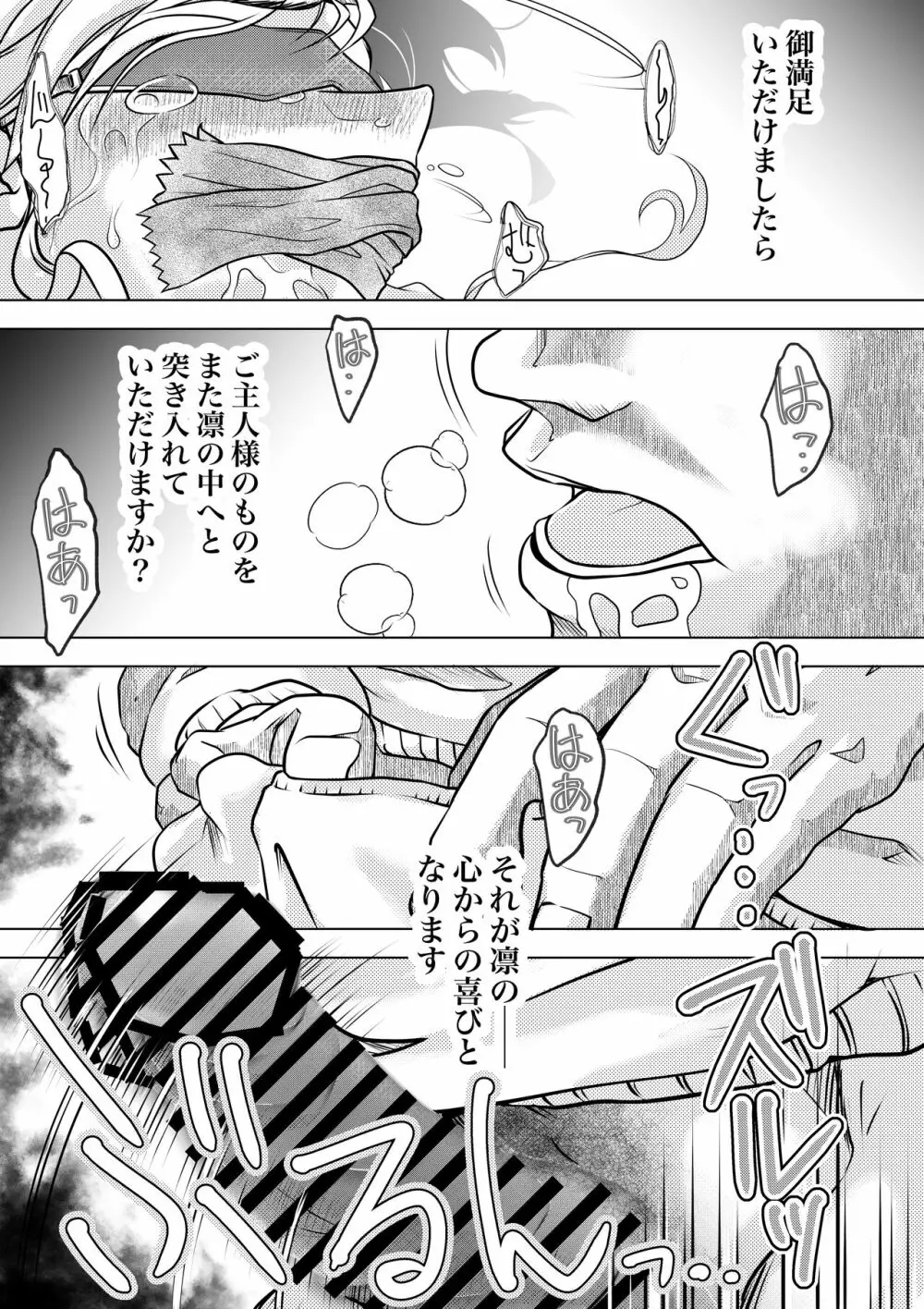 ホムンクルスはご主人様のためNTRに力を貸すだろうか 〜ちちねぶα〜 - page32