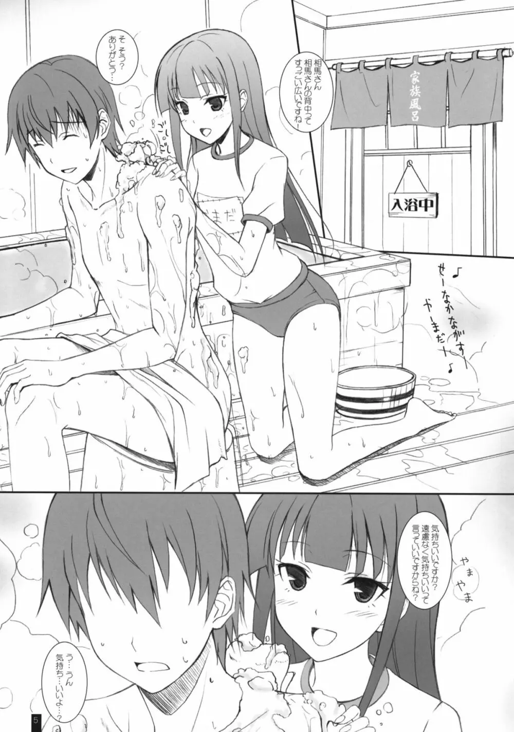 クリーミィやまだ - page4