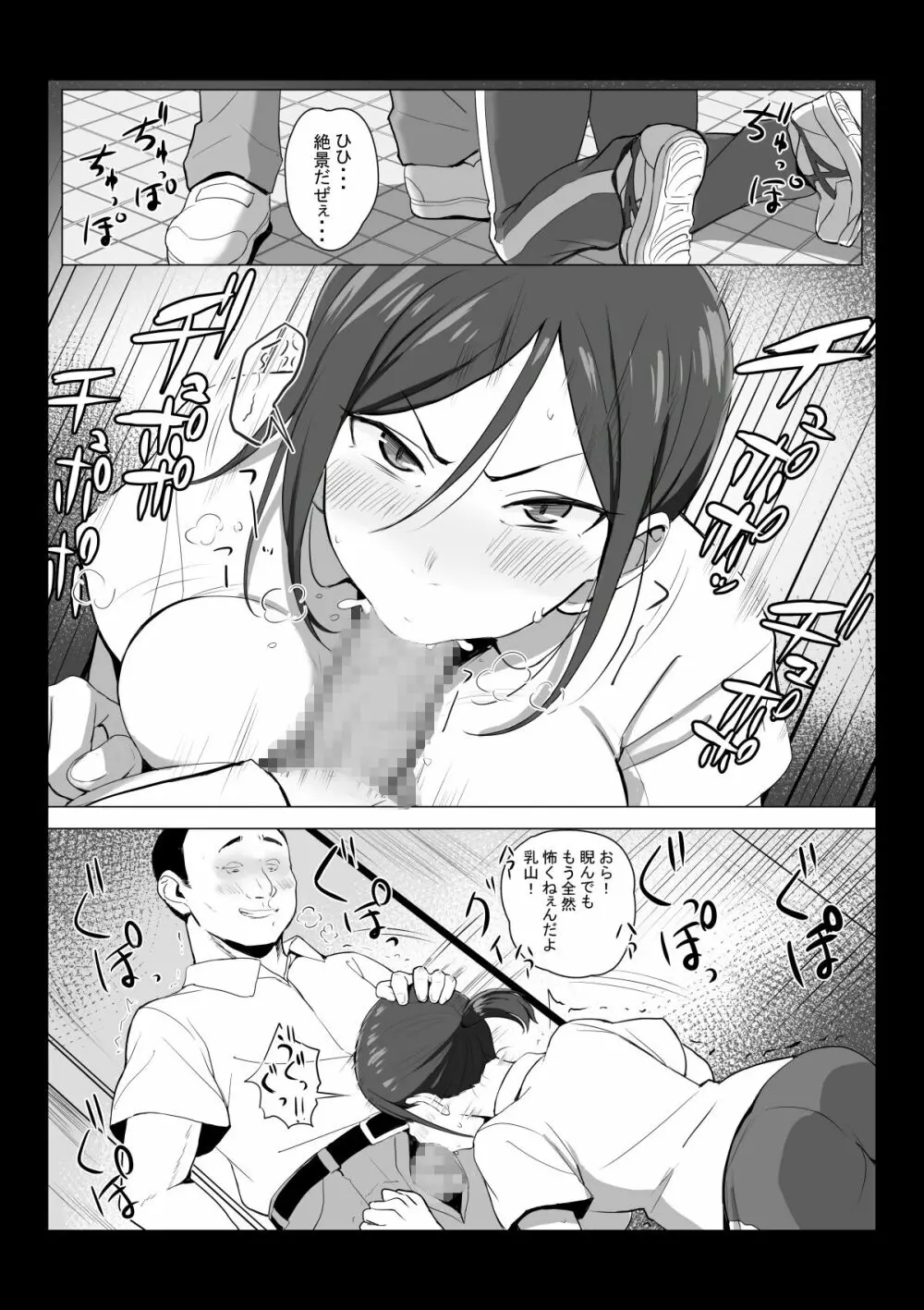 先生はトイレじゃありませんっ! - page11