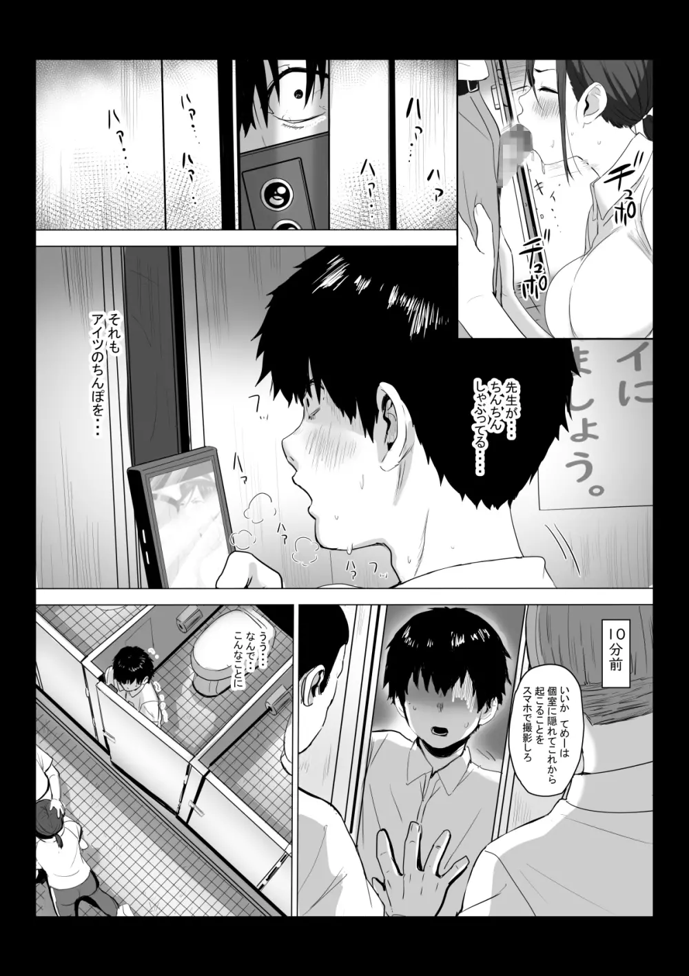 先生はトイレじゃありませんっ! - page13