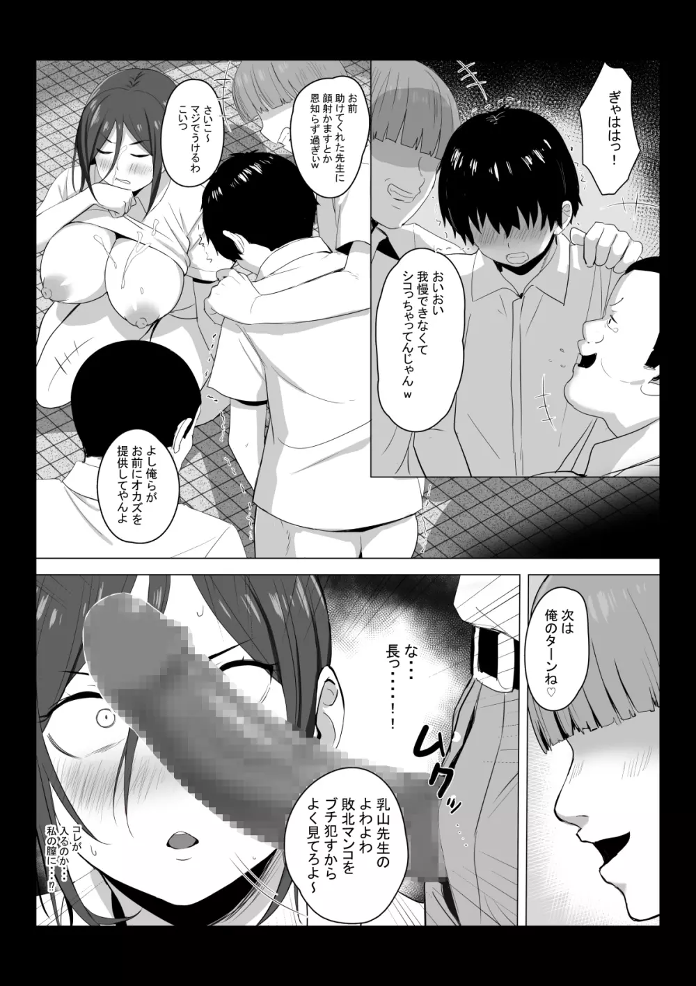 先生はトイレじゃありませんっ! - page27