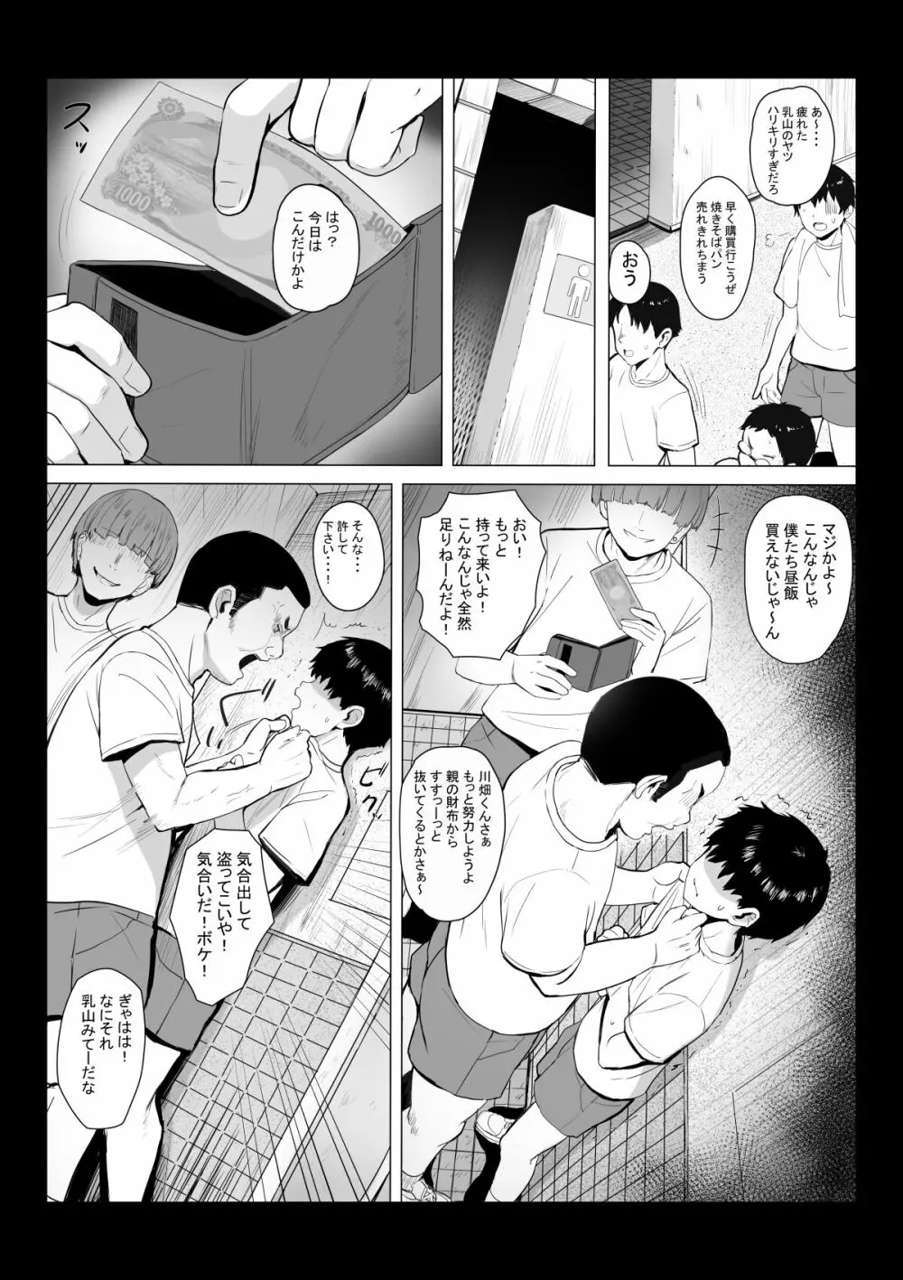 先生はトイレじゃありませんっ! - page4