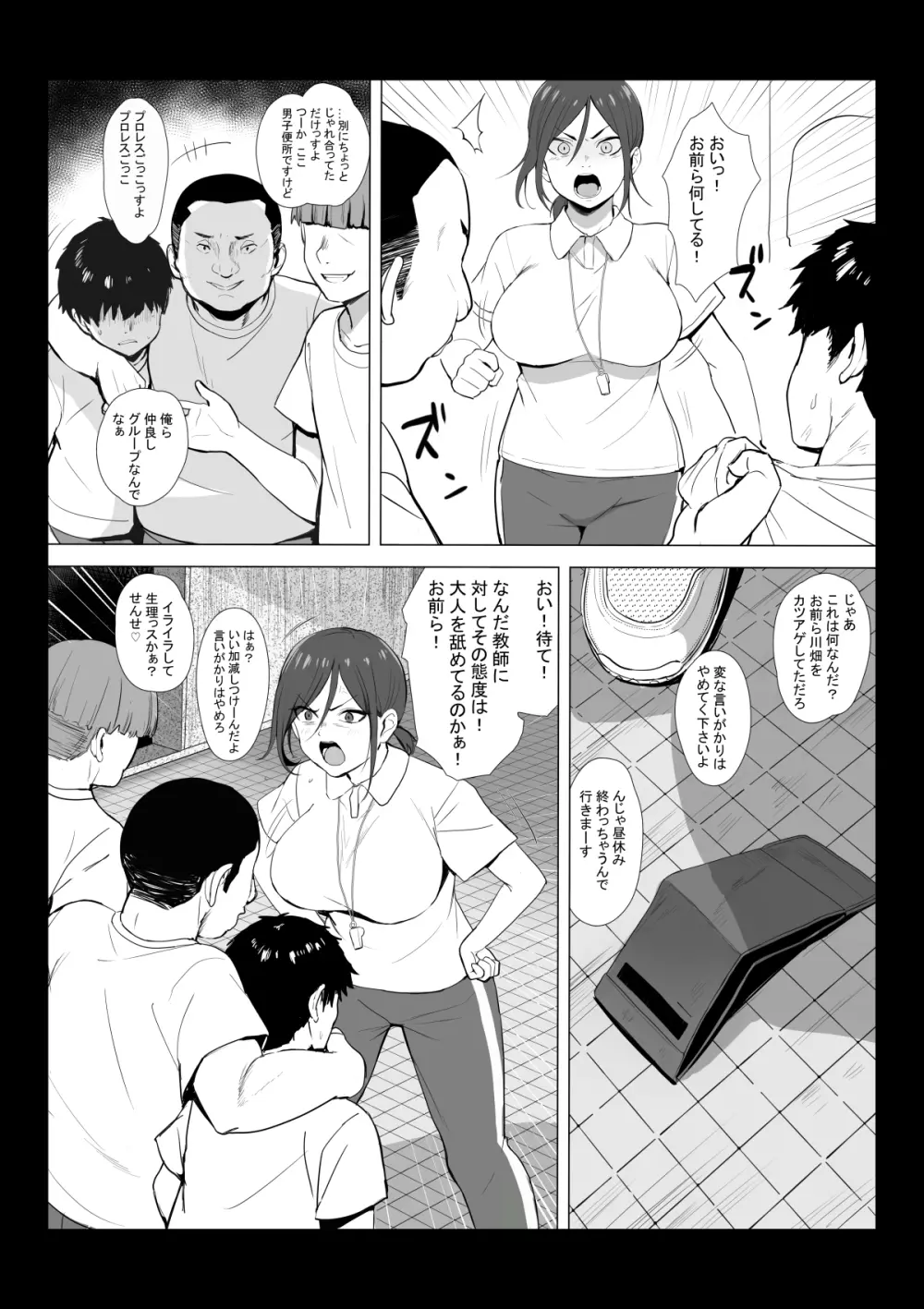 先生はトイレじゃありませんっ! - page5