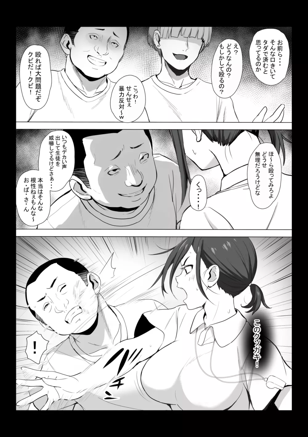 先生はトイレじゃありませんっ! - page6