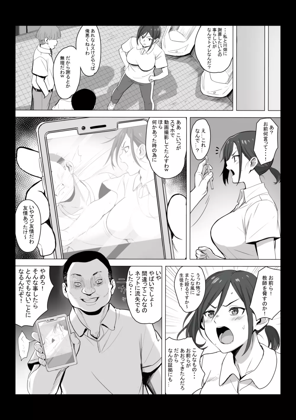 先生はトイレじゃありませんっ! - page9