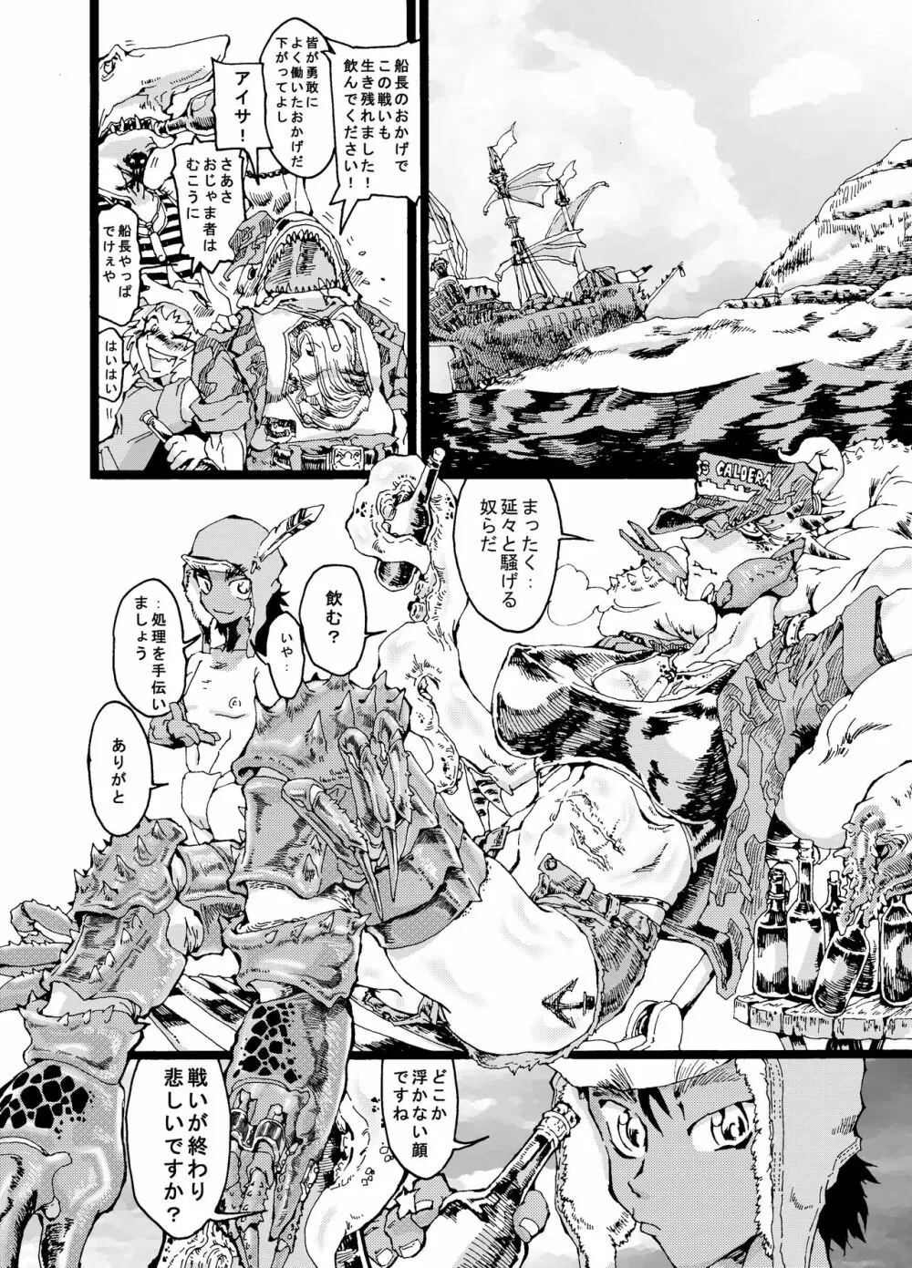 リヴァイ・ア・サン - page10